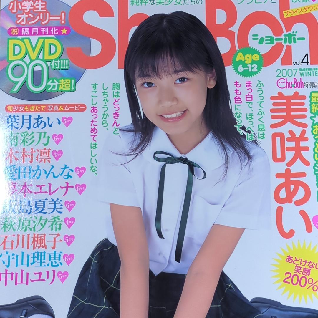 Sho→Boh ショーボー DVD vol 4 #美咲あい 葉月あい 南彩乃 - メルカリ