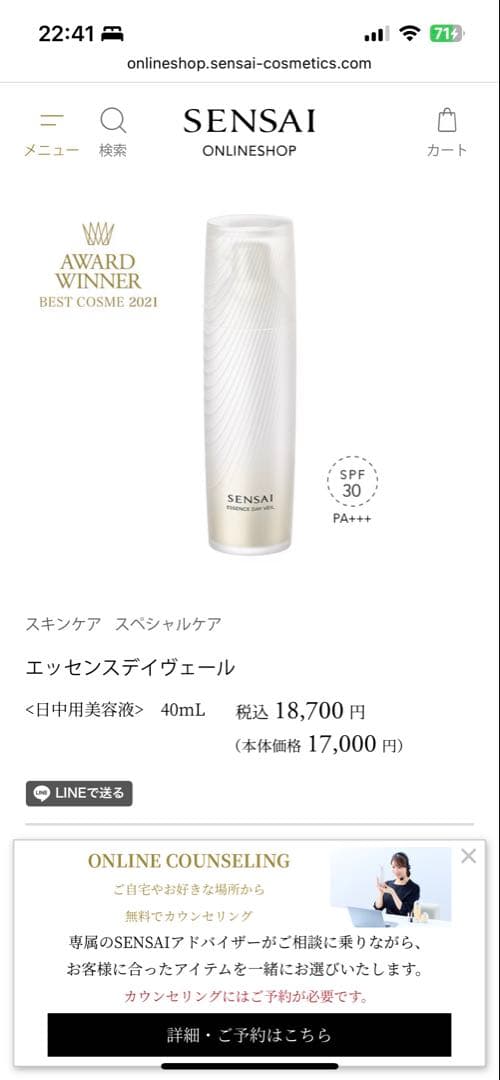 未開封★SENSAI エッセンスデイヴェール レフィル