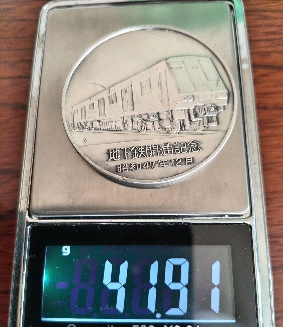 値下】横浜市営地下鉄開通記念 純銀、銅メダルセット各40g - メルカリ
