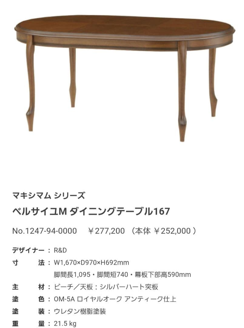 【マルニ木工　定価27万円以上】マキシマム　ベルサイユM　ダイニングテーブル MARUNI】マルニ木工 MAXIMUM マキシマム Versailles ベルサイユM