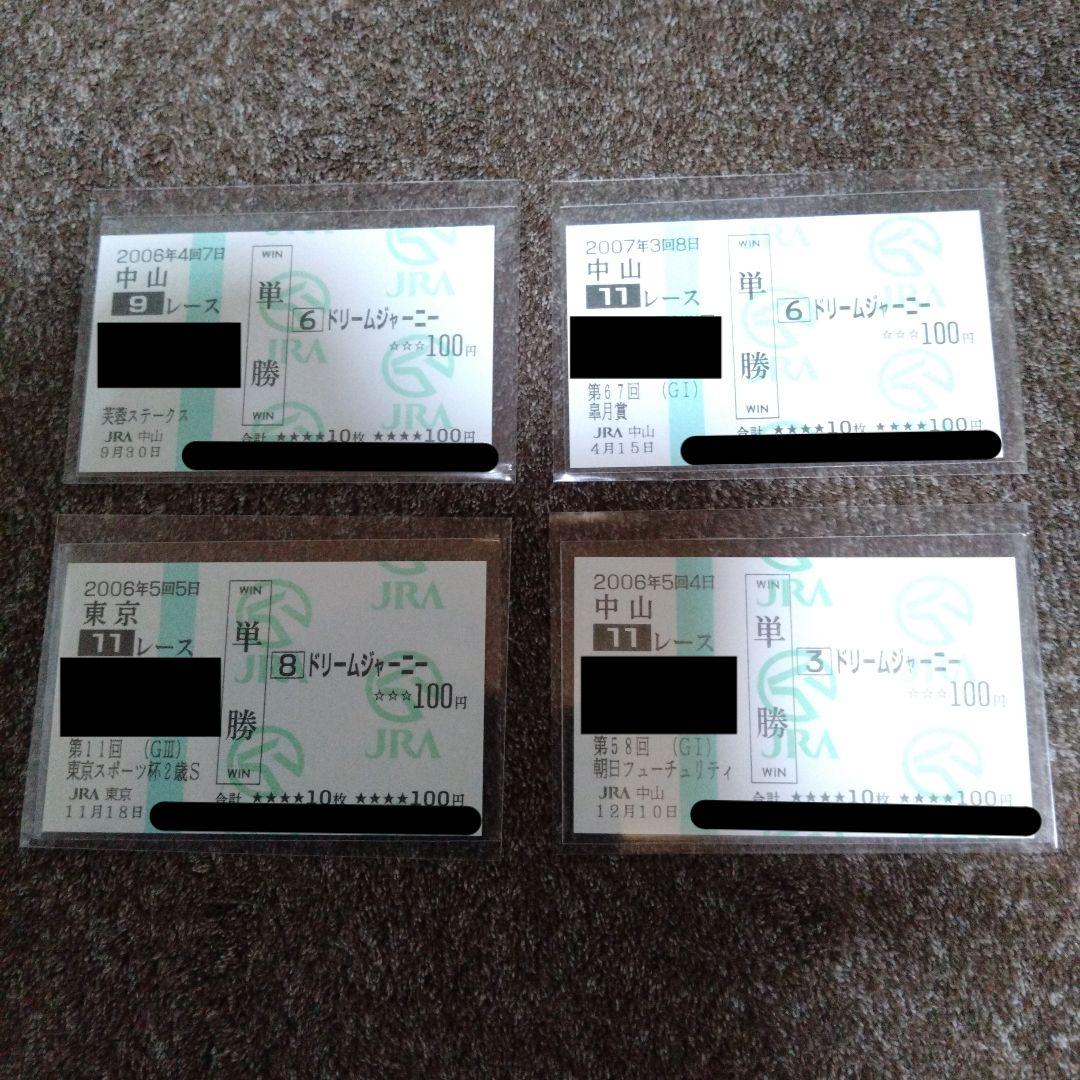 ドリームジャーニー 現地単勝馬券 4枚セット ドリームジャーニー 現地単勝馬券 4枚セット Yahoo!オークション