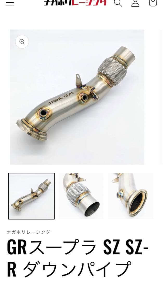 ナガホリレーシング GRスープラSZ-R用ストレートダウンパイプ TOYOTA ダウンパイプ GRスープラ SZ SZ-R A90 A91 DB22 DB26 DB82 DB86