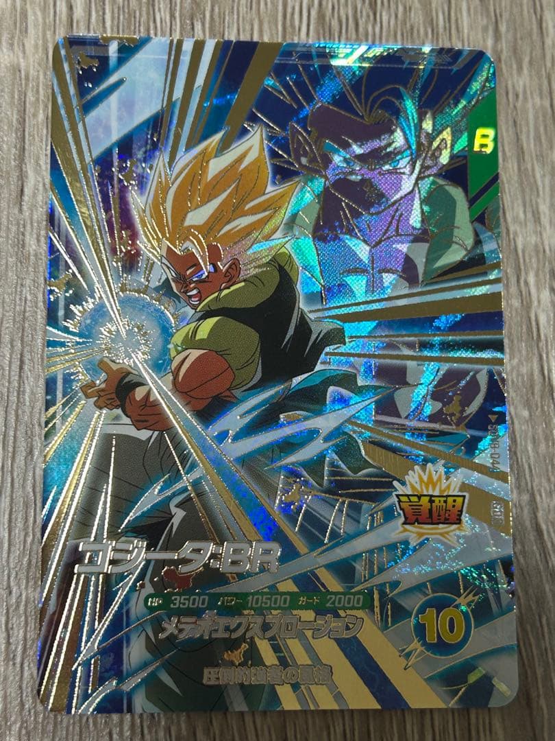 ドラゴンボールスーパーダイバーズ SDV8-044 GDR ゴジータ:BR - メルカリ