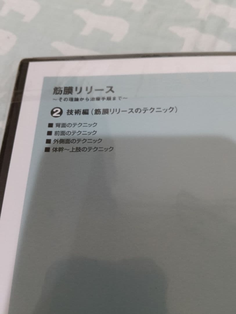 筋膜リリース 6巻 DVD フルセット