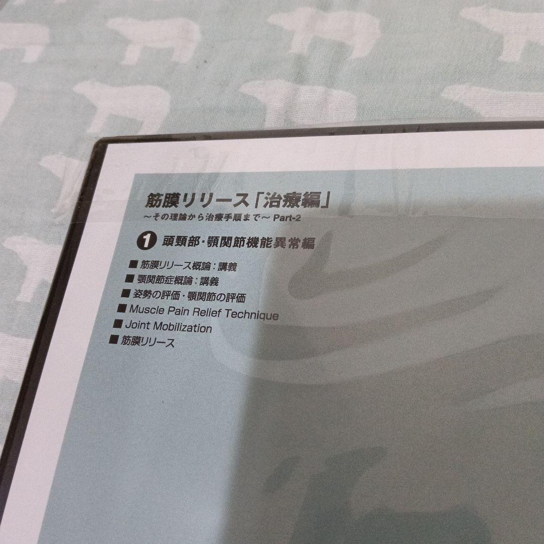 筋膜リリース 6巻 DVD フルセット