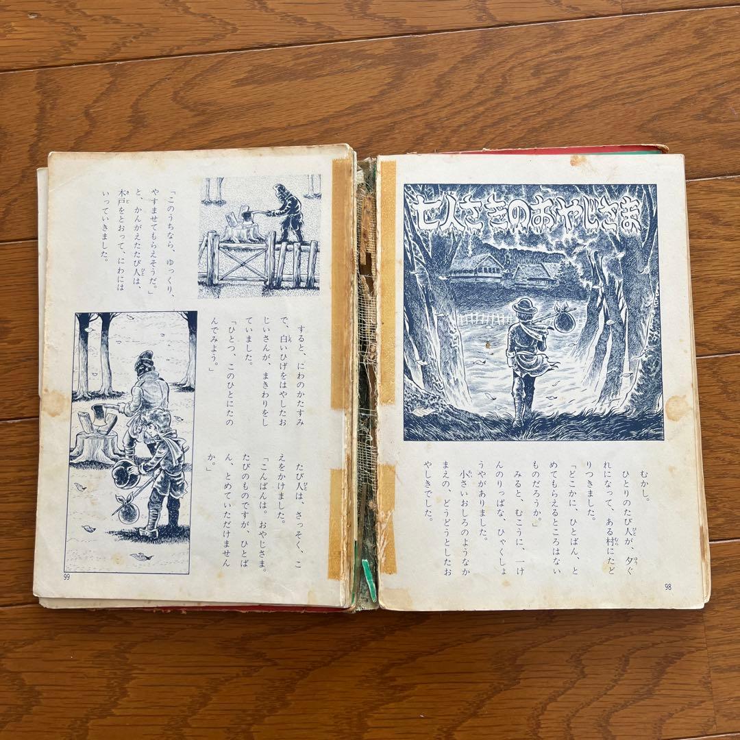 学研 絵ものがたり 世界のこわい話 小池タミ子 - メルカリ