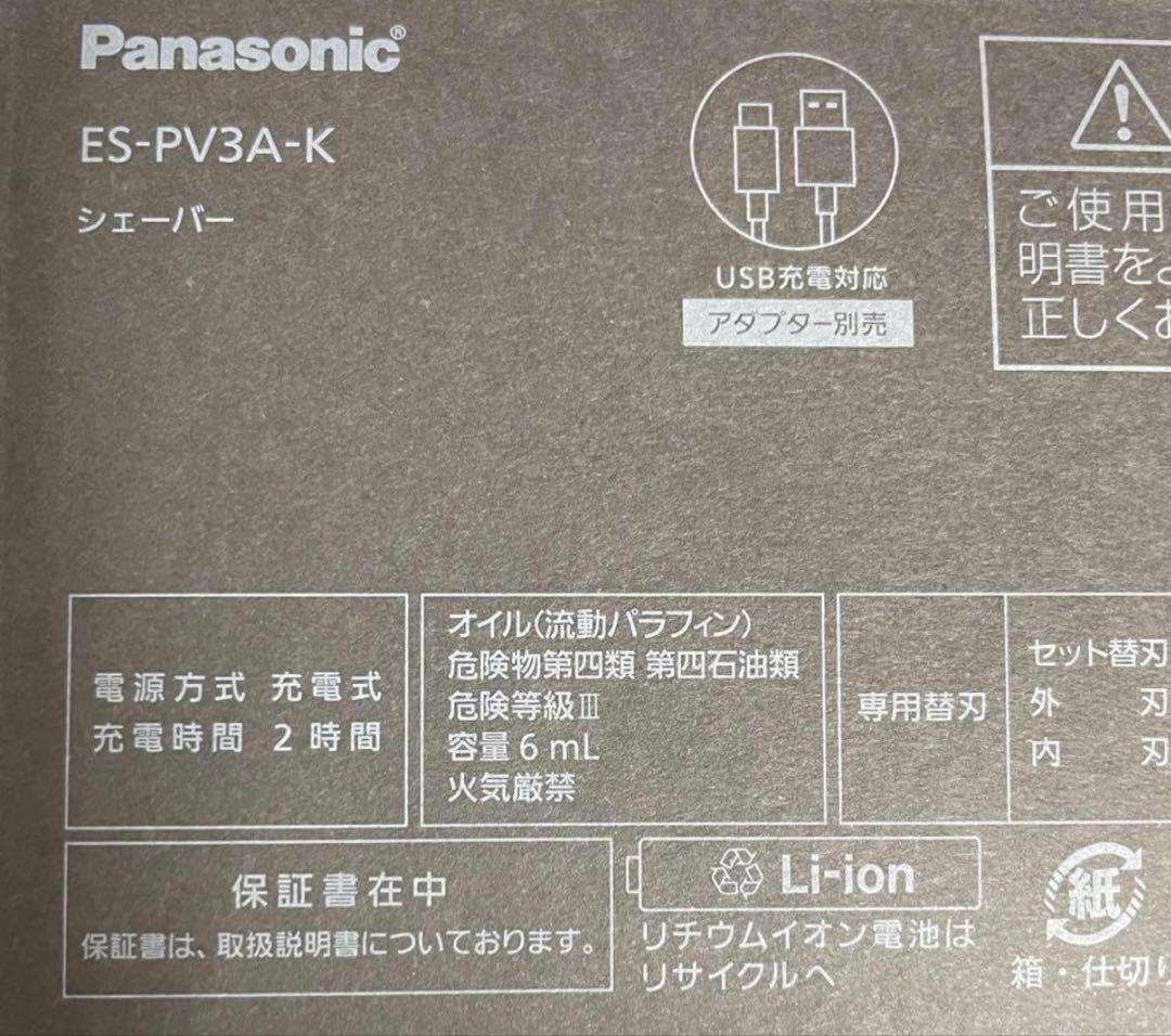 新品 Panasonic ラムダッシュES-PV3A-K リコール対象外品 - メルカリ