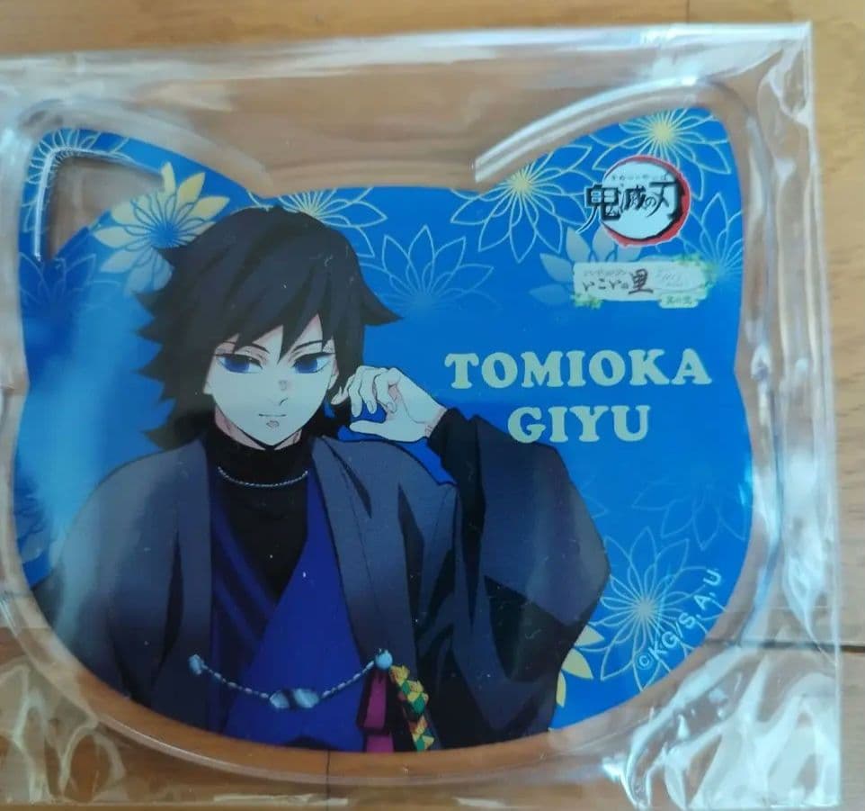 □最安値□鬼滅の刃ナンジャタウンいこいの里巡り冨岡義勇 ねこ型