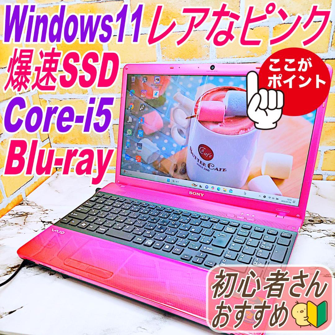 レアなピンク❤️ノートパソコン❣️Core-i5☘️爆速SSD✨Blu-ray✨ レアなピンク❤️ノートパソコン❣️Core-i5☘️爆速SSD✨Blu-ray