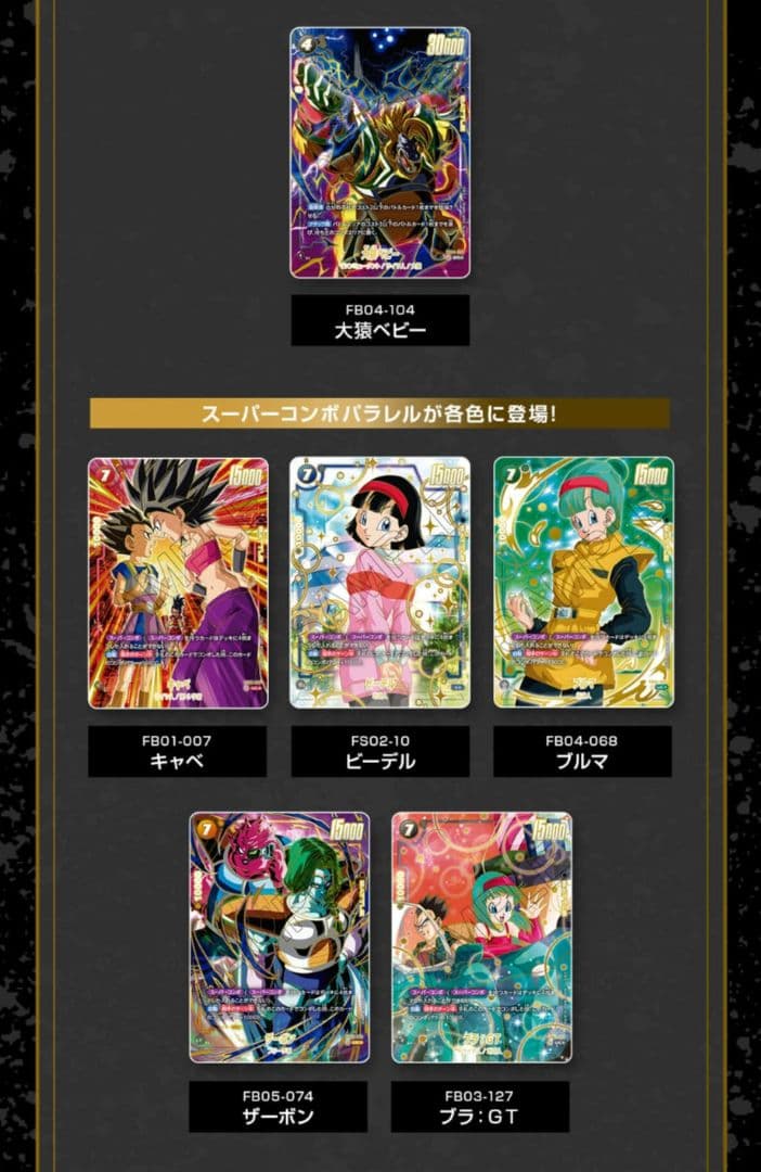 ドラゴンボール フュージョンワールド 1st アニバーサリーセット