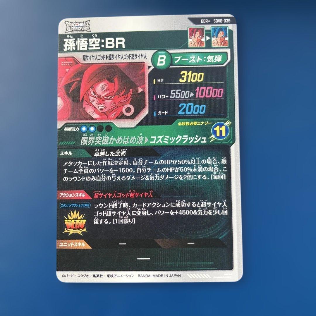 ダイバーズ SDV8-035 GDR☆ 孫悟空:BR パラレル - ドラゴンボール