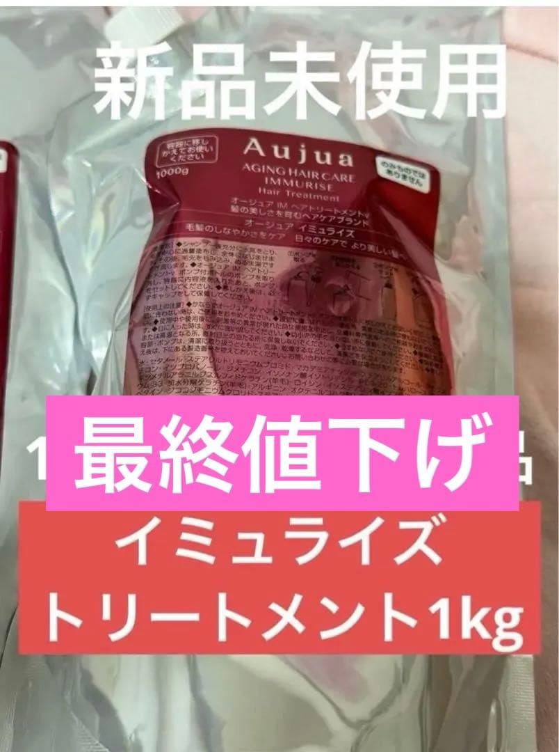 オージュア イミュライズトリートメント1kg Aujua Aujua オージュア イミュライズ ヘアトリートメント 1kg