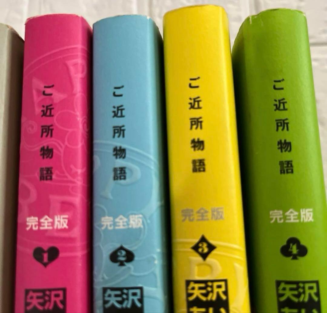 ご近所物語」「天使なんかじゃない」完全版 全巻セット全8冊 矢沢あい