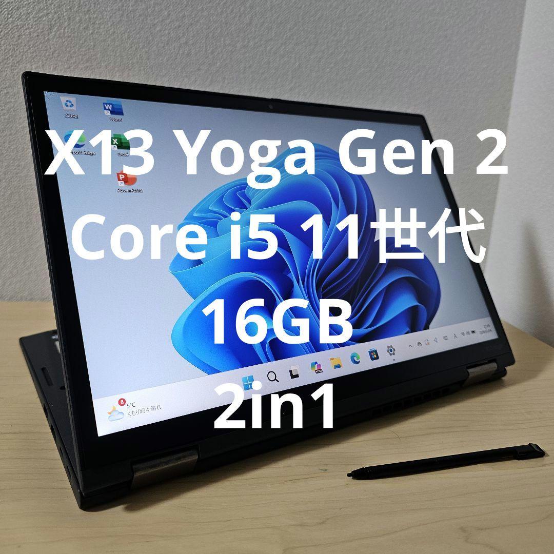 X13 Yoga Gen 2／Core i5 11世代・16GB／2in1 - メルカリ