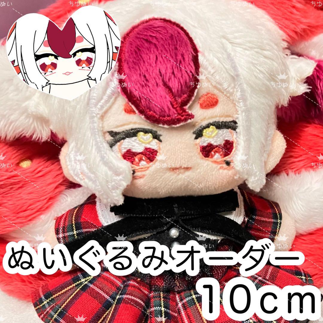 ぬいぐるみ オリジナル 無属性 10cm ハンドメイド 棉花娃娃 自作