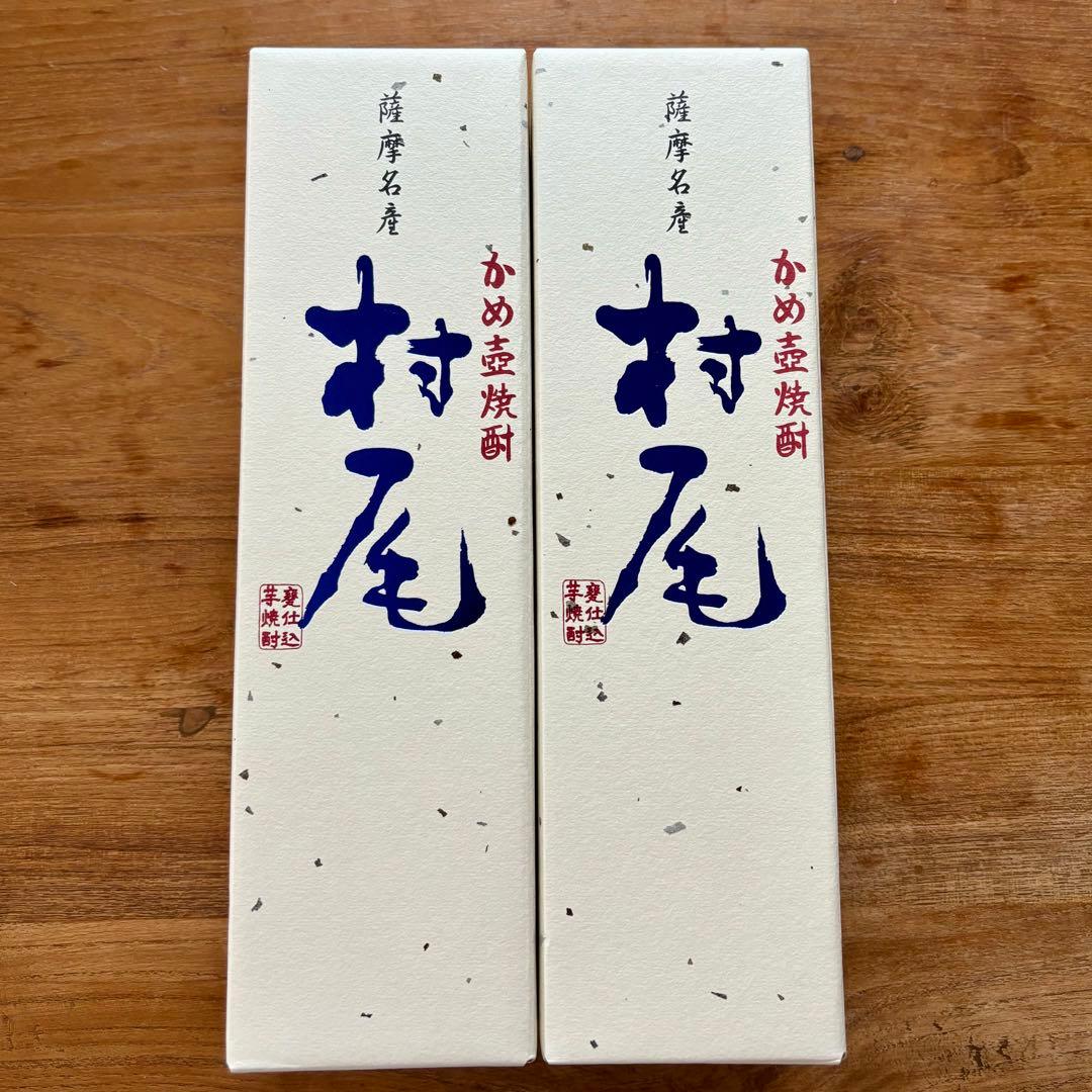 村尾 ANA 限定品 新品未開封 2本セット