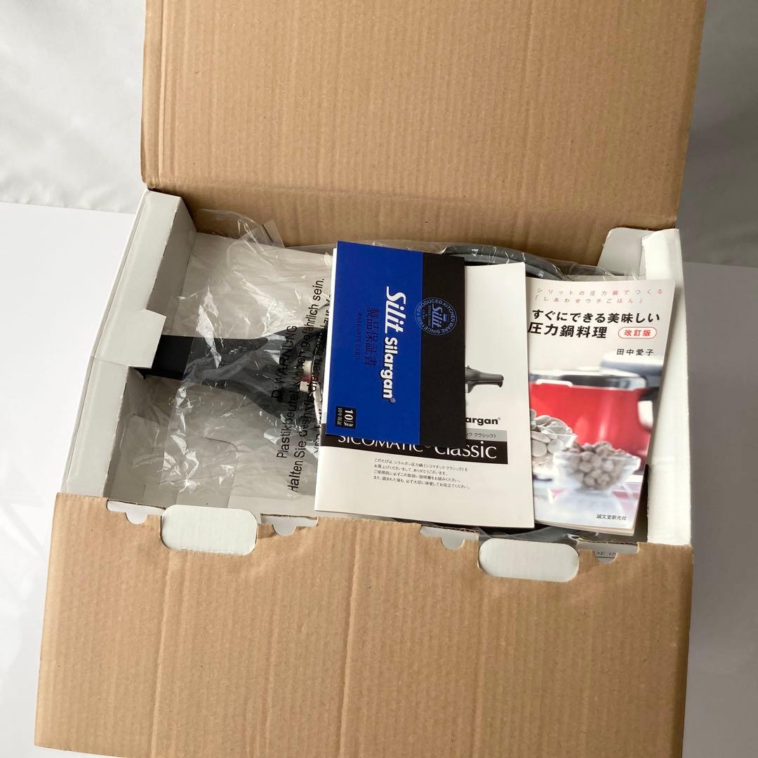 Silit SICOMATIC Classic 4.5L ホワイト【ほぼ未使用】