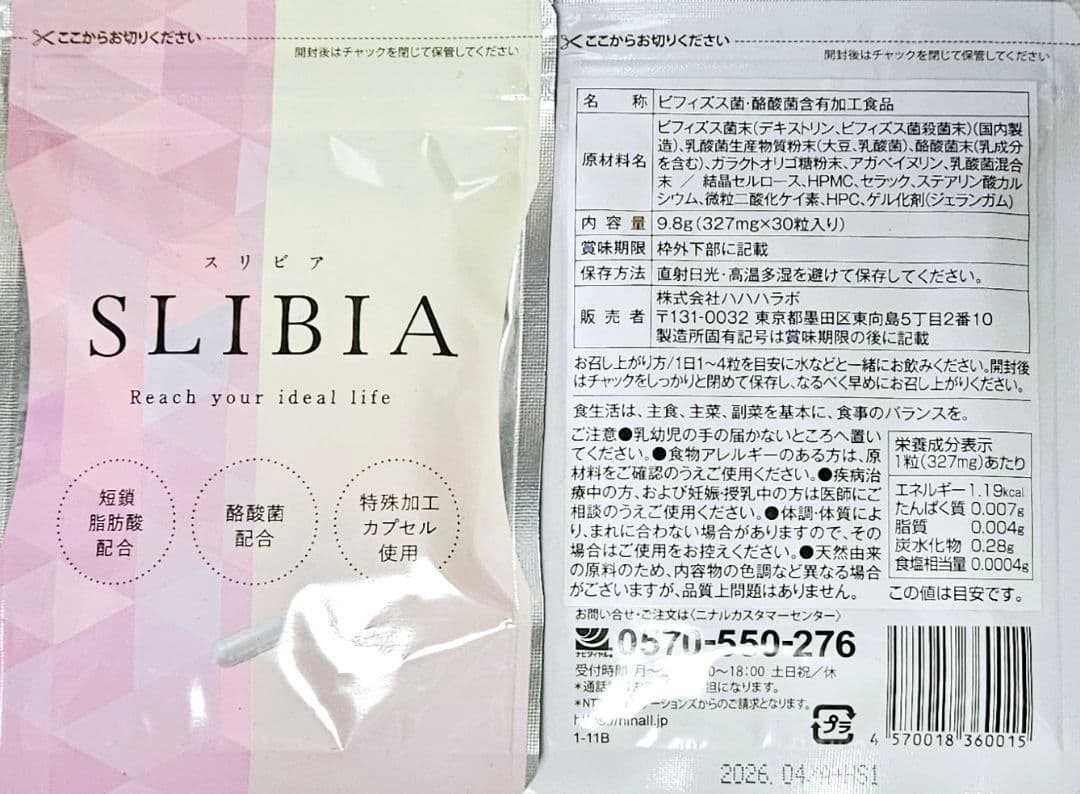 【4袋set】【新品未開封】スリビア☆ブラックフライデーセール開催中！！！ Amazon ブラックフライデー」が11月29日より開催！ギフトにぴったりな