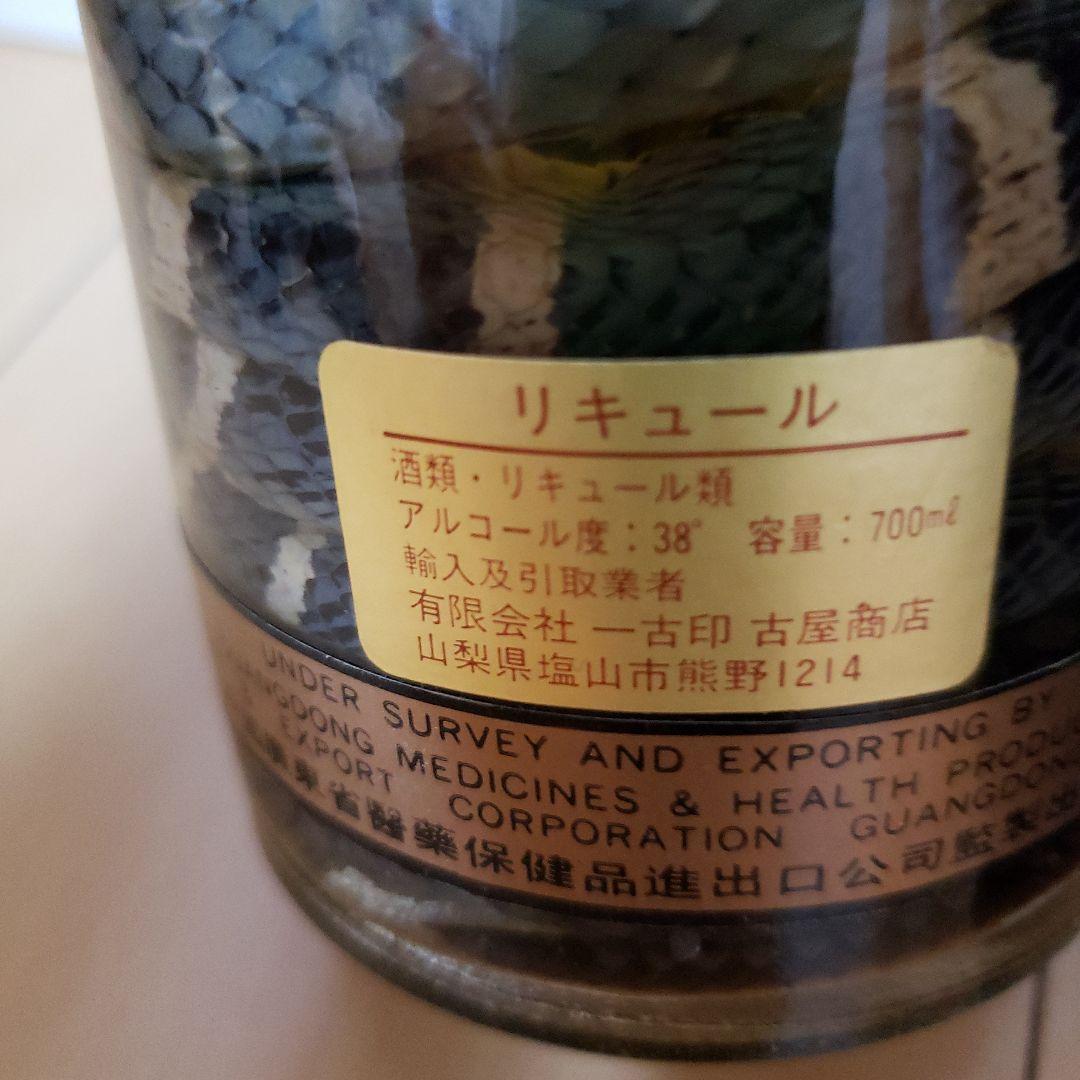 古酒 三蛇酒 PBJB YANG LING 中国酒 ヘビ 漢方 滋養強壮 - メルカリ