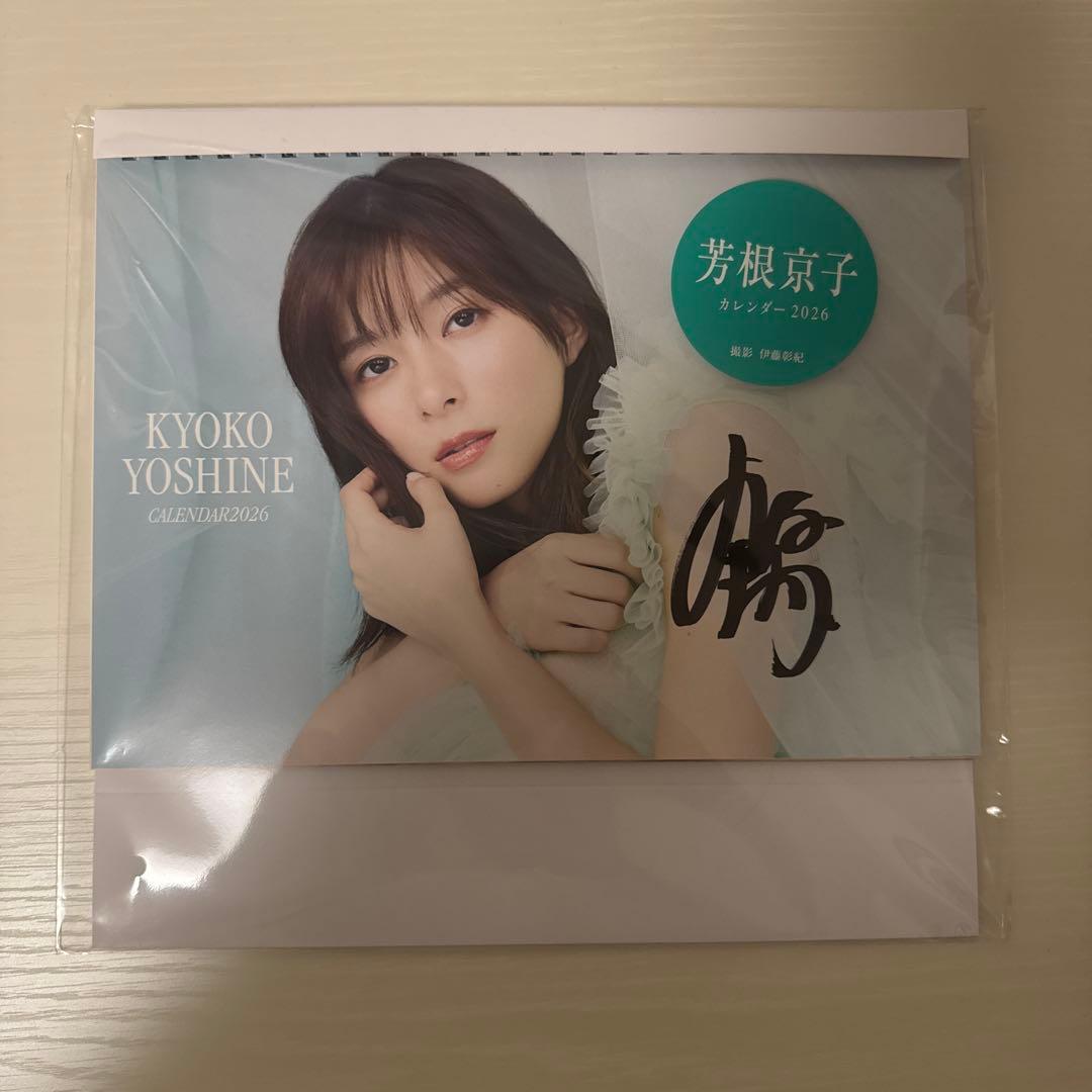 新品・未開封】芳根京子 直筆サイン入りカレンダー2026 - メルカリ