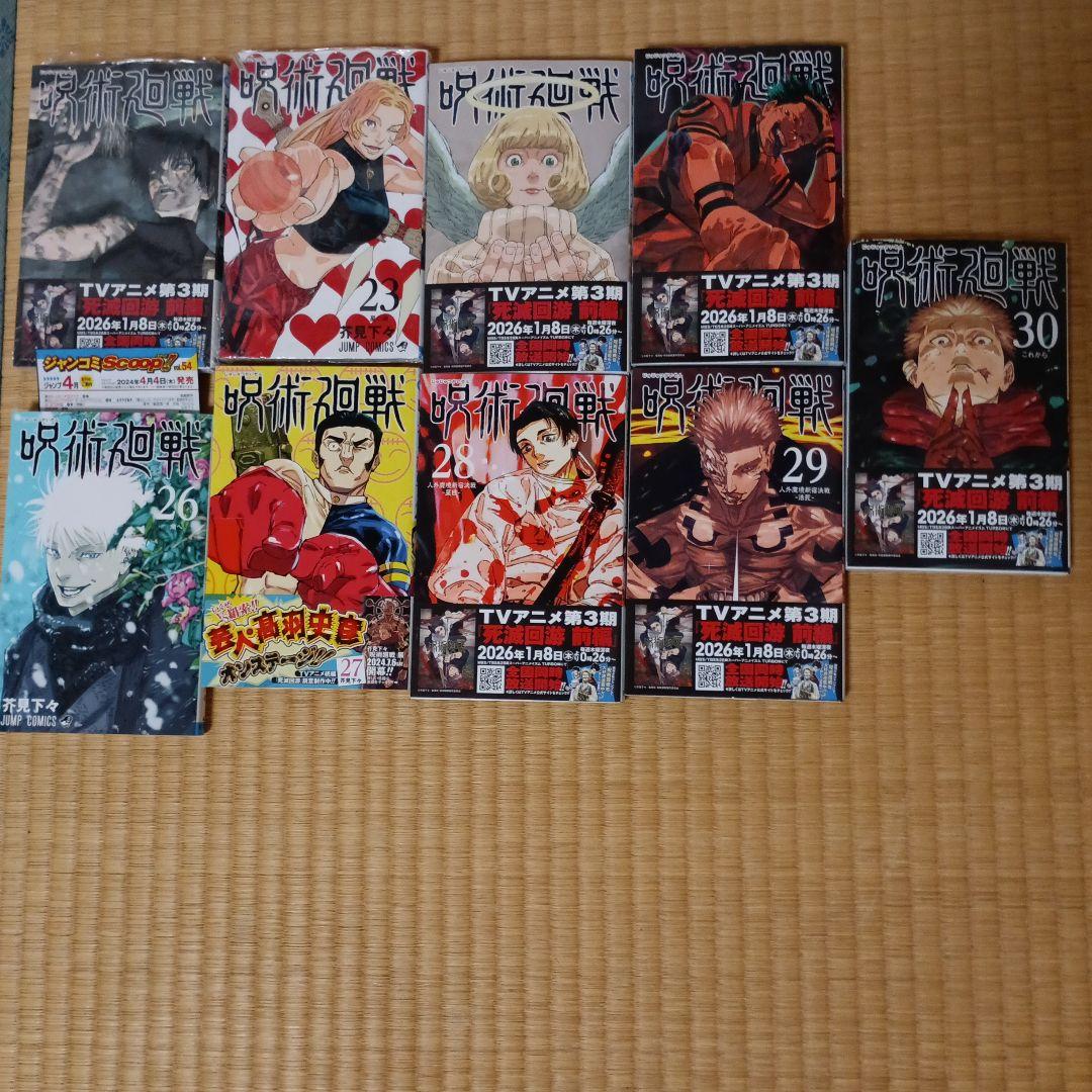 呪術廻戦 全巻　新品　未使用あり　美品　ファンブック 0.5 小説2冊 ノベ付