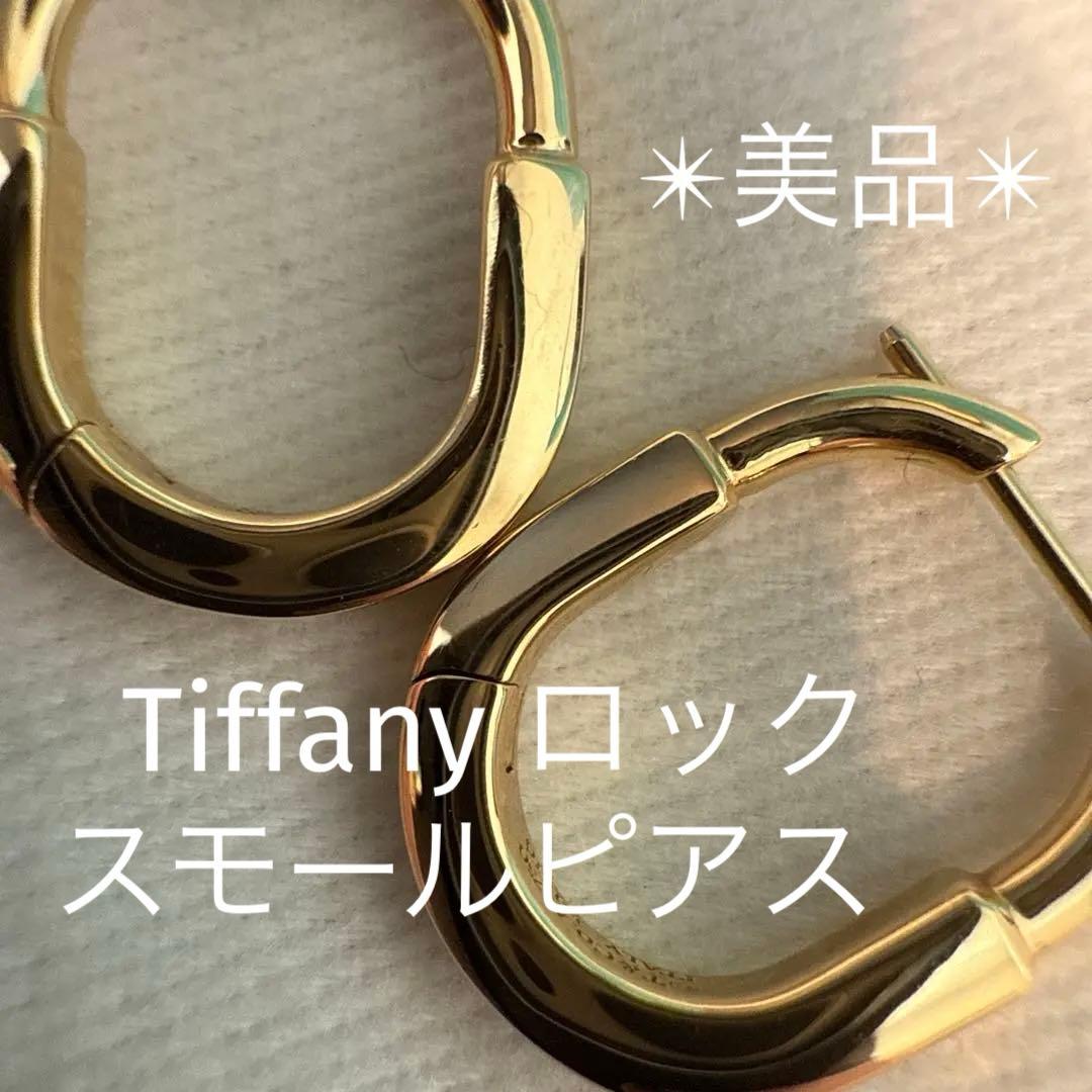 出品3/25まで【美品】Tiffany ロック スモール ピアス YG - メルカリ