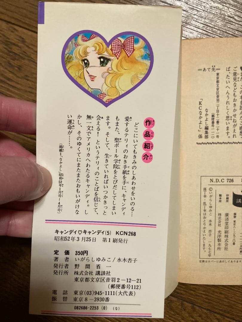 キャンディ・キャンディ5〜9巻初版レア全9巻セット5冊初版 ポスター