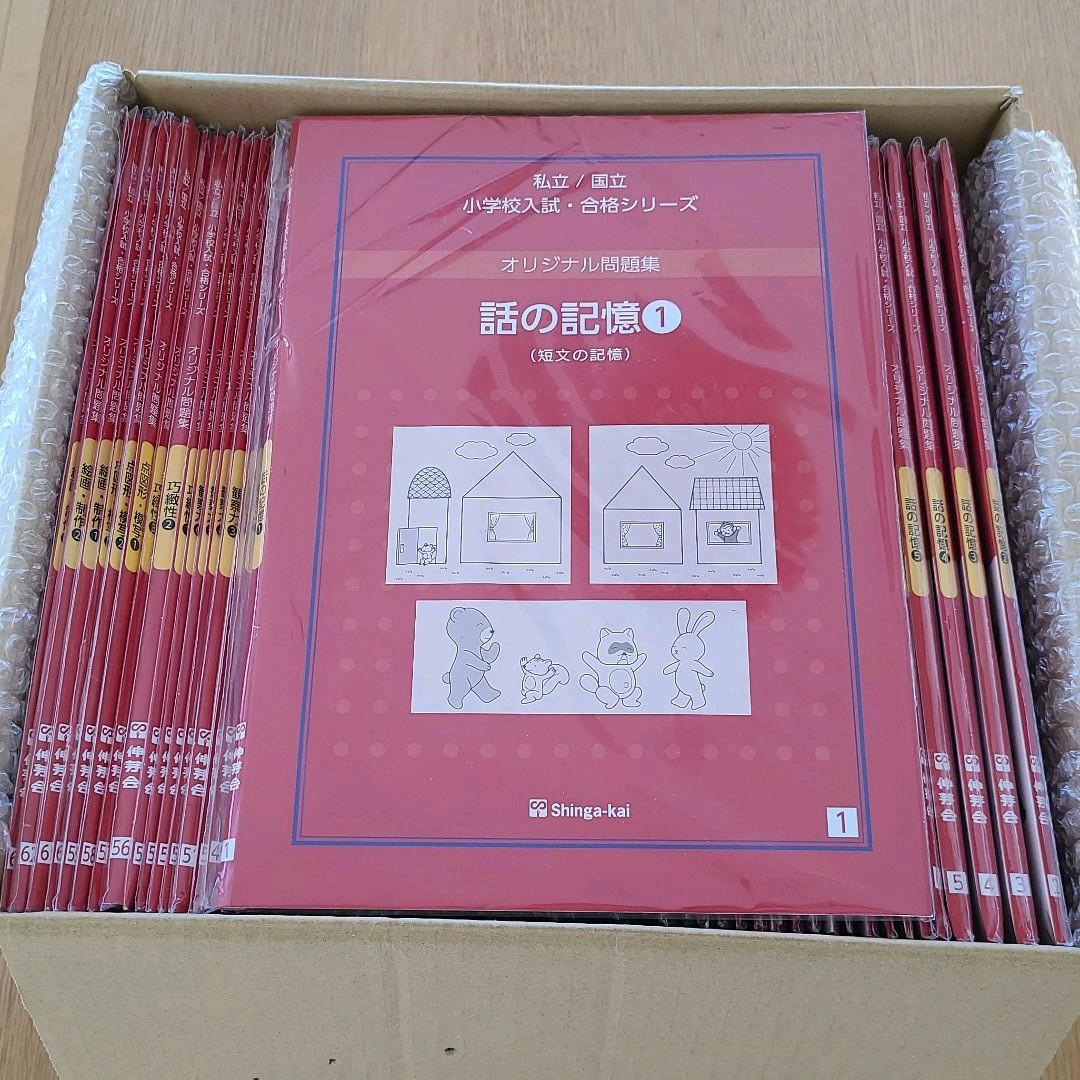 伸芽会 オリジナル問題集63全冊セット (目安進行表つき) - メルカリ