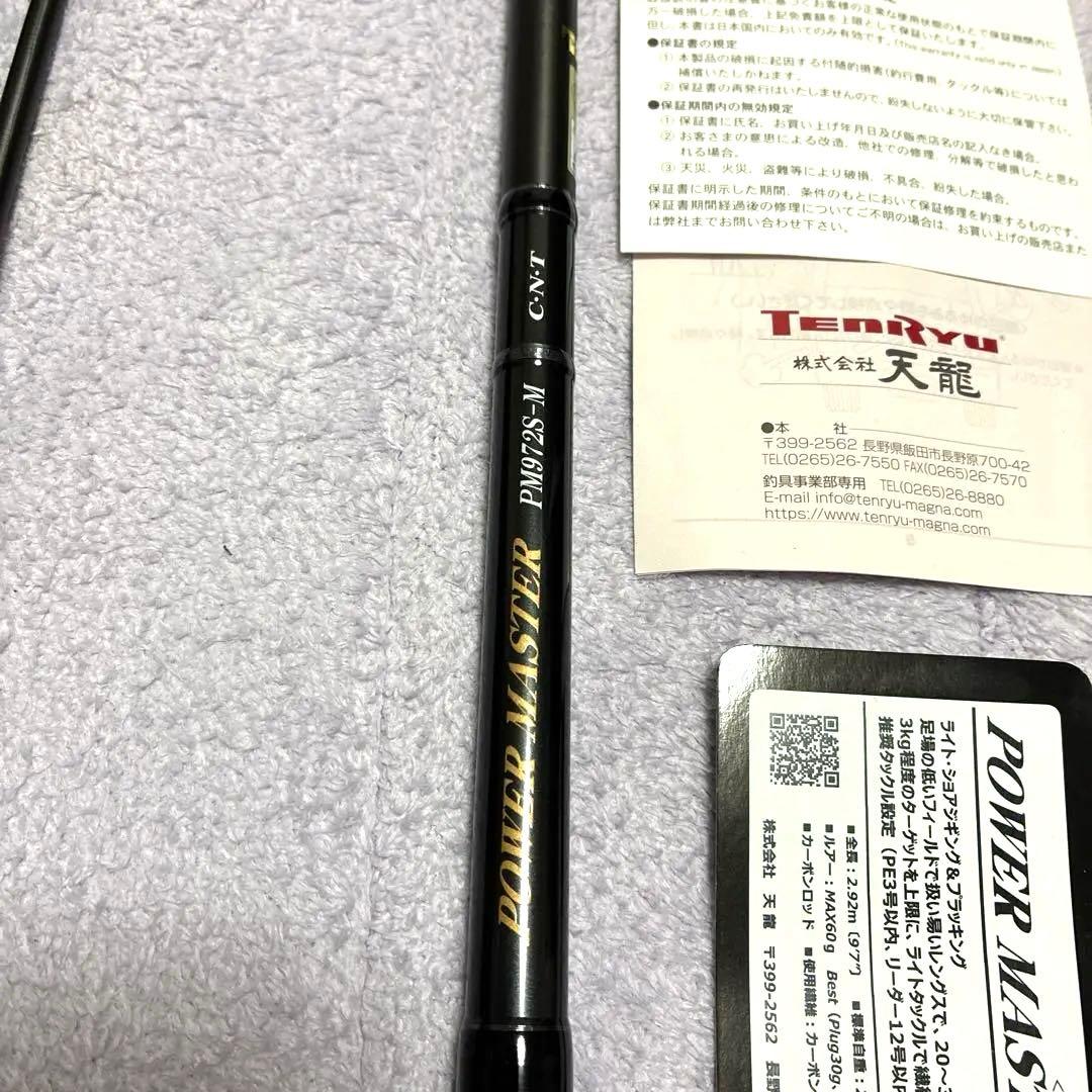 値下げ不可【1度のみ使用】TENRYU パワーマスター 972S-M 保証あり