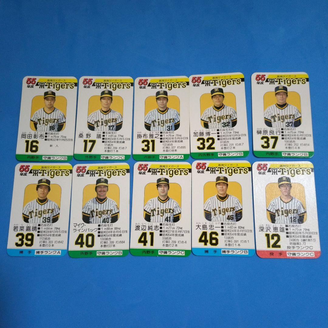 タカラ プロ野球カードゲーム 55年度 阪神タイガース - メルカリ
