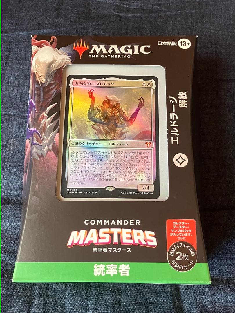 MTG 統率者マスターズ エルドラージ解放 未開封 日本語版 統率者デッキ：統率者マスターズ「エルドラージ解放」》《○日本語版