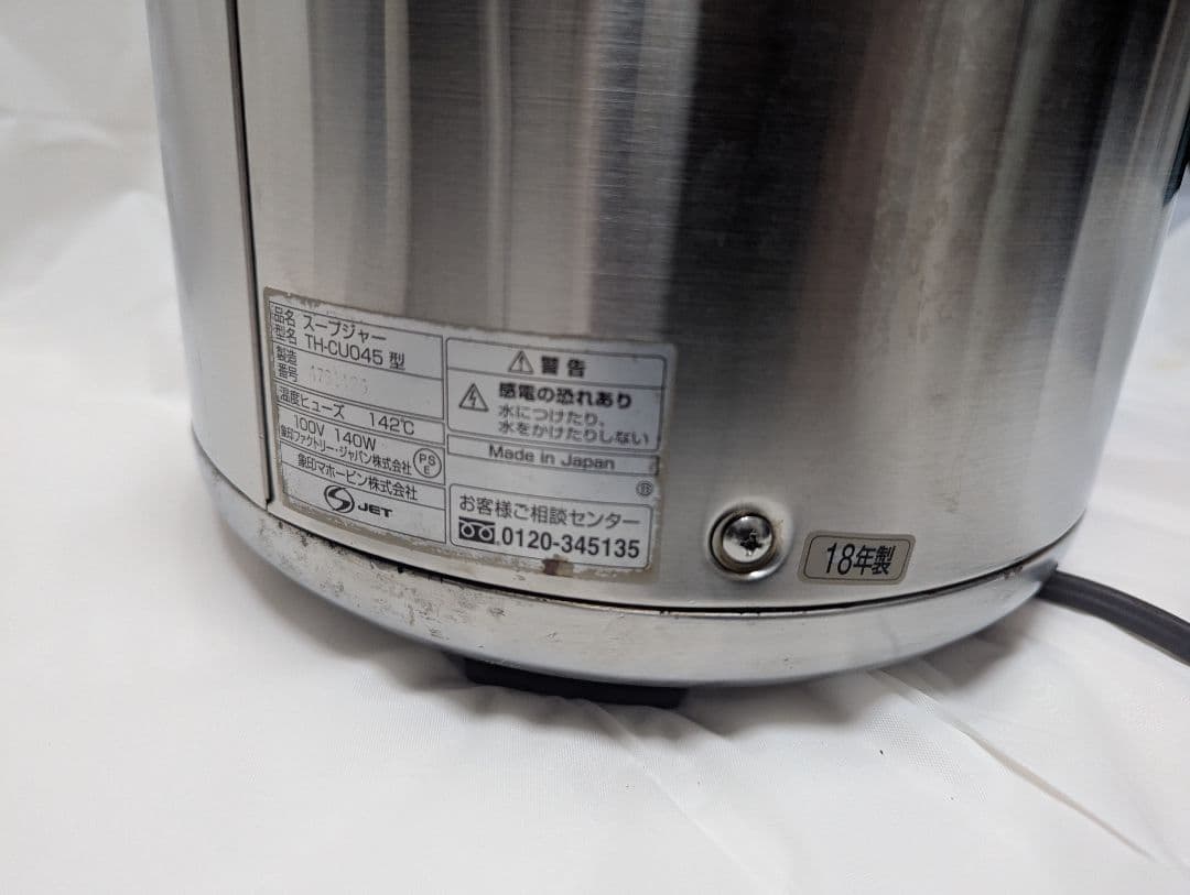 2018年製 象印 マイコン スープ ジャー TH-CU045 4.5L