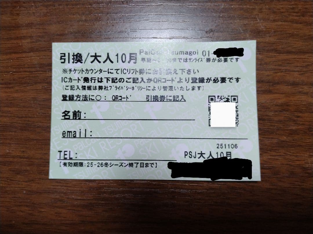 ☆パルコール嬬恋リゾートスキー場早割大人リフト1日券引換券1枚