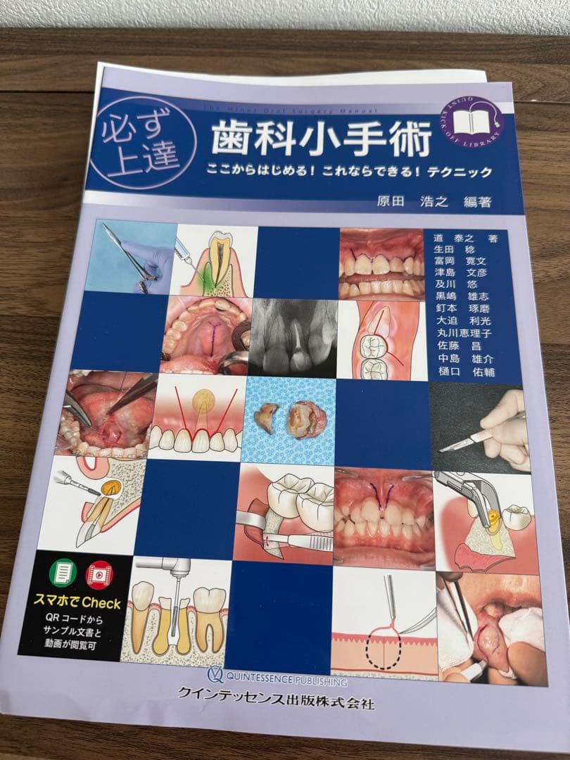 裁断済 必ず上達歯科小手術 : ここからはじめる!これならできる!テクニック 必ず上達 歯科小手術: ここからはじめる! これならできる! テクニック