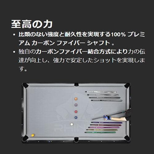 【新品】【Rhino】ラジアル 11.8mm カーボン プールシャフト