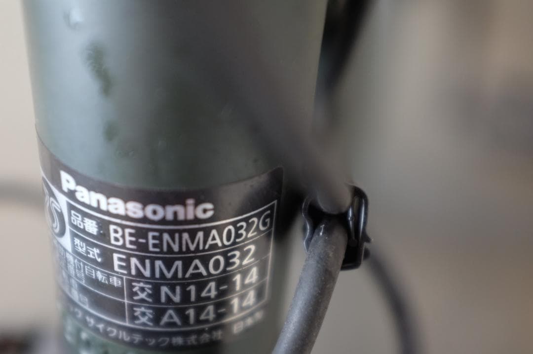 パナソニック　ギュットアニーズ　20インチ3段　13.2Ah（5点灯）充電器あり