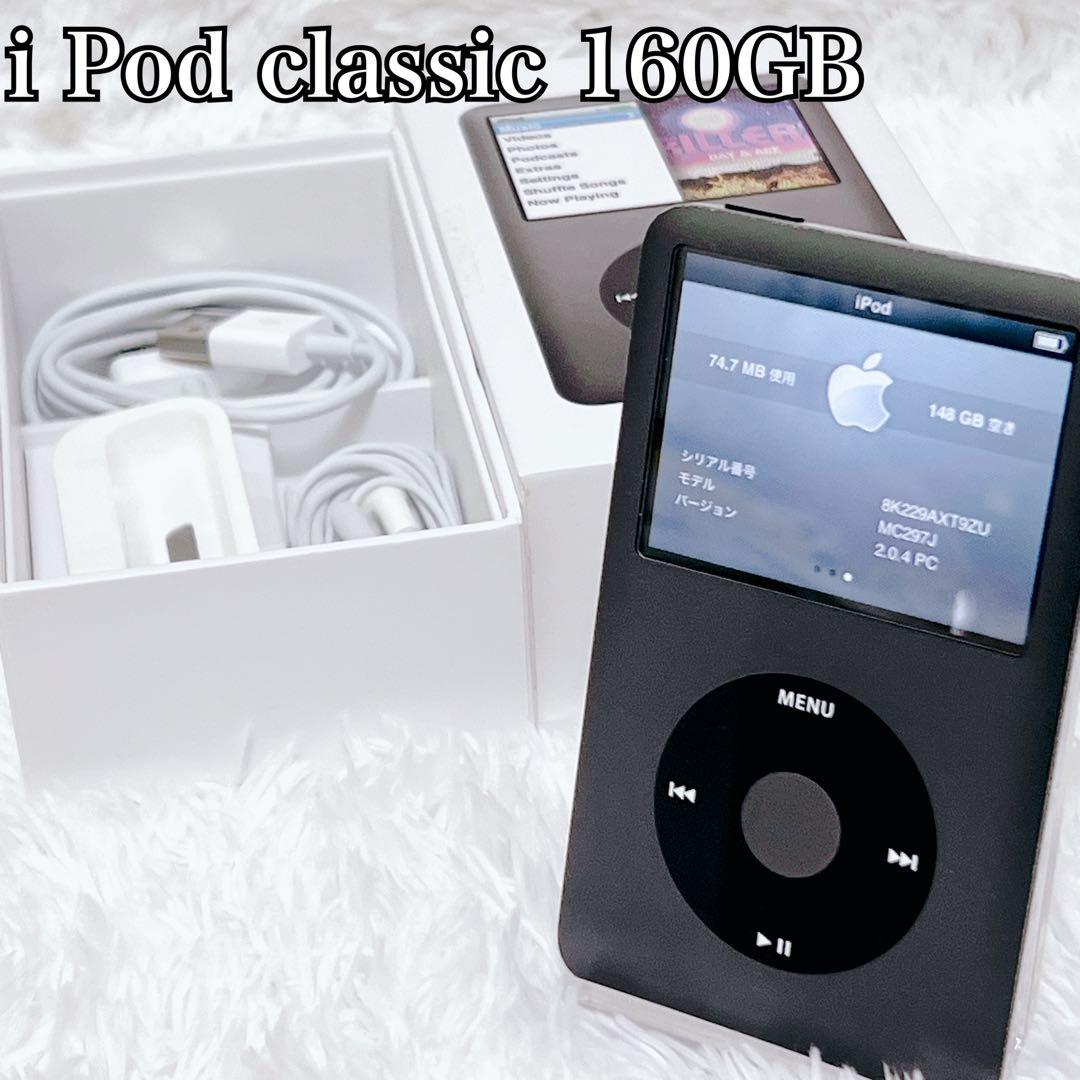 美品】 iPod classic MC297J/A 160GB Apple - メルカリ