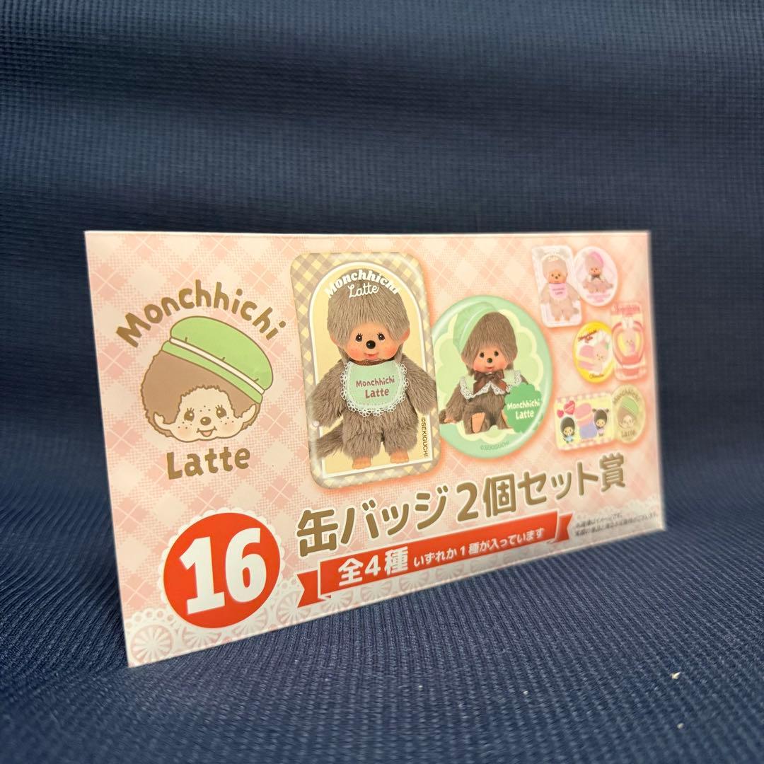 モンチッチ 缶バッチセット 2個 ローソン 一番くじ エンタメくじ ②