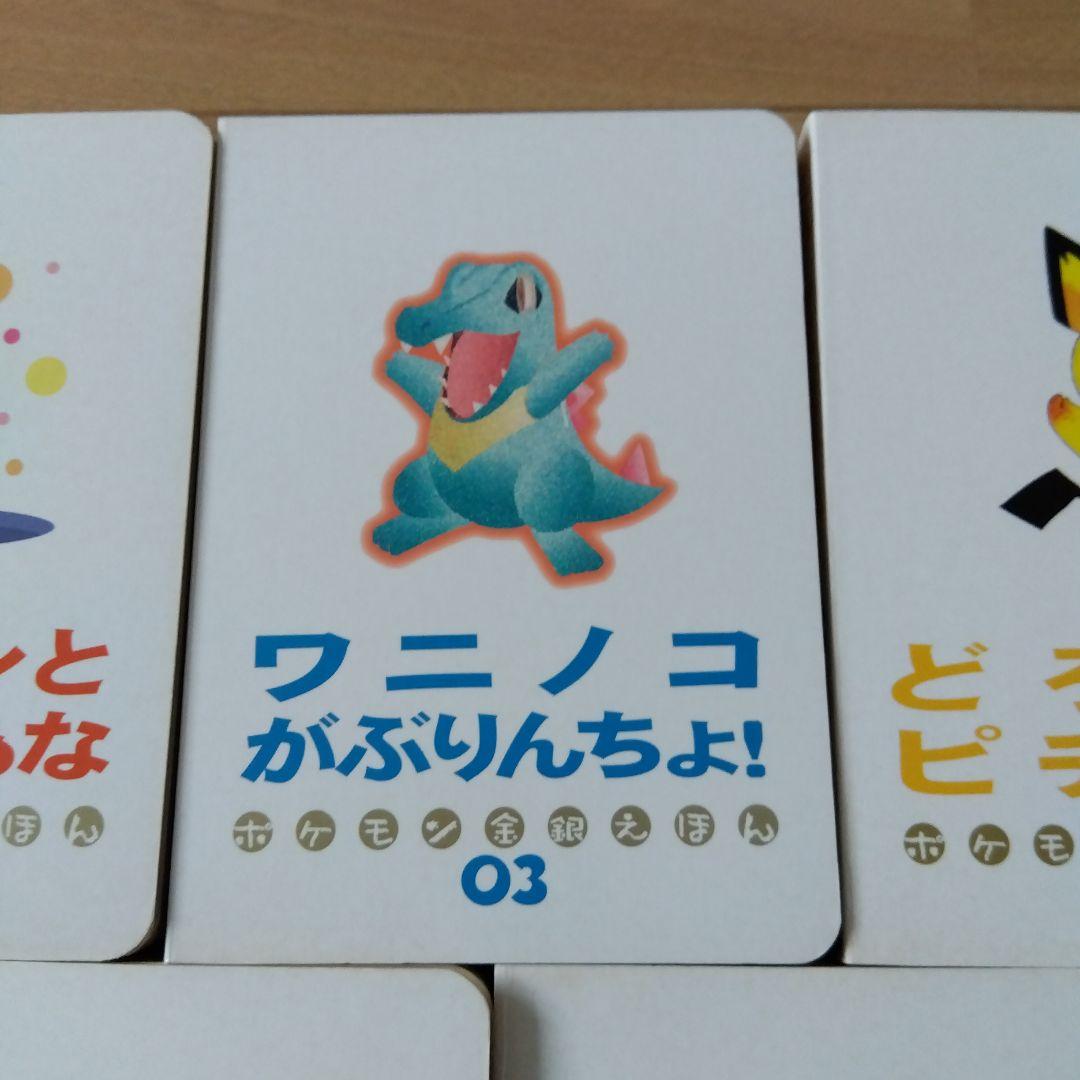 ポケモン金銀えほん 7冊セット - メルカリ