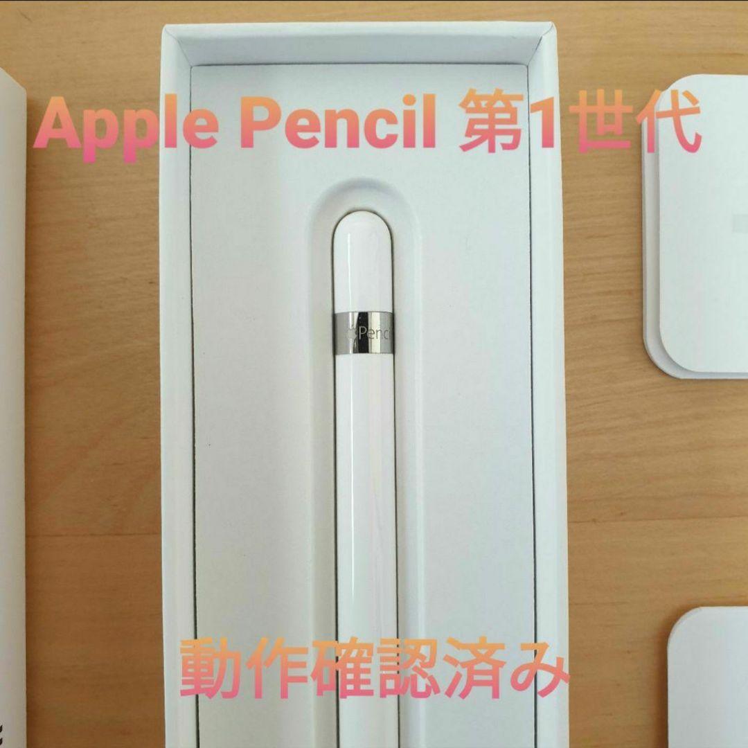 純正】apple pencil 第一世代【即日発送】 - メルカリ