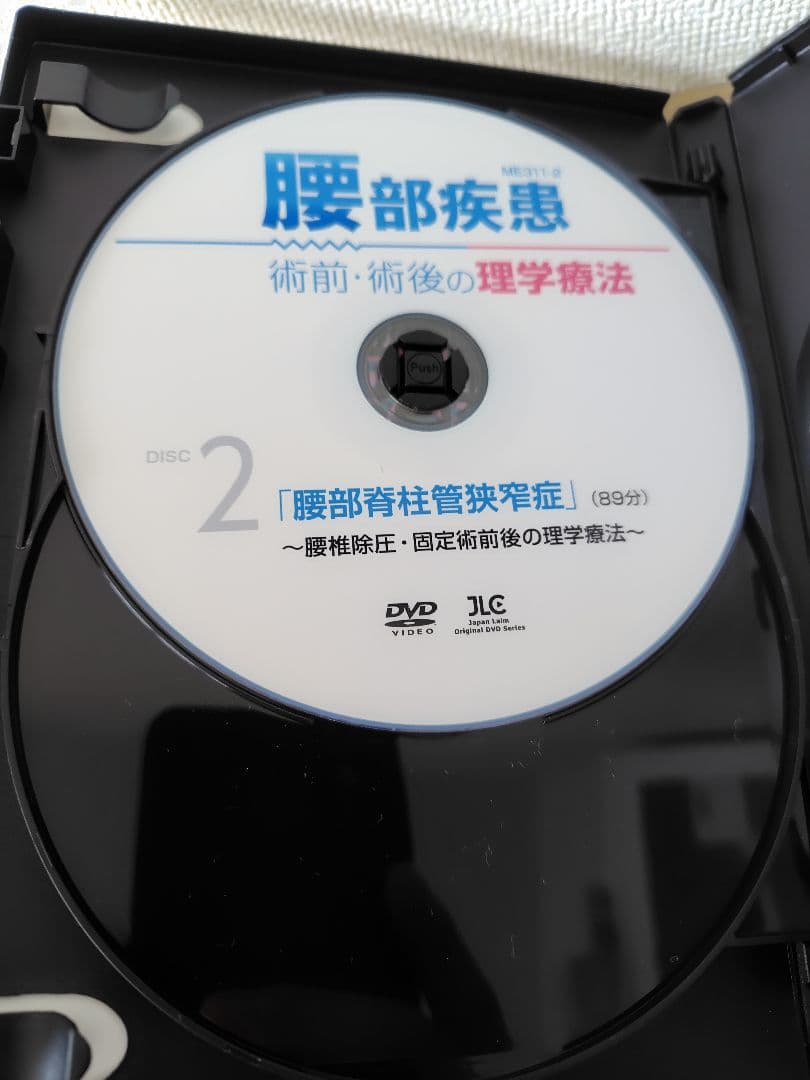 腰部疾患術前・術後の理学療法 DVD