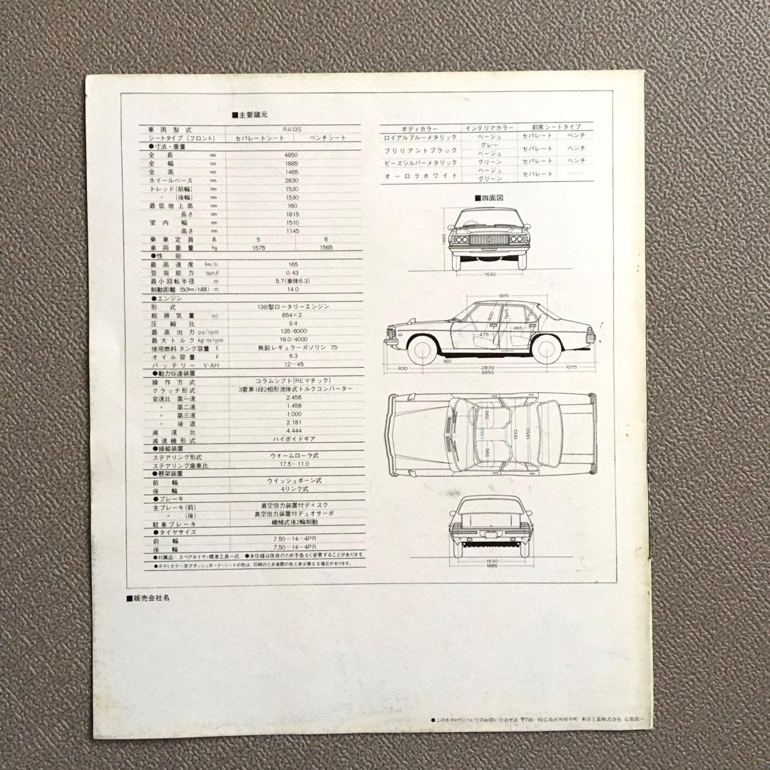 1975年】マツダ ロードペーサーAP RA13S型 カタログ - メルカリ