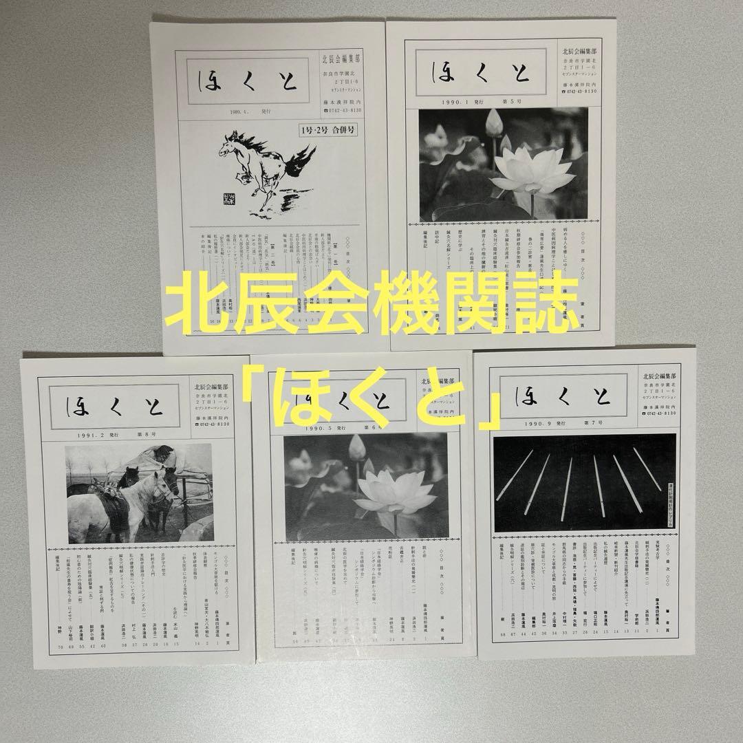 ほくと 第1〜8号 北辰会 一般社団法人 北辰会 (@hokushinkai1979) • Instagram photos and videos