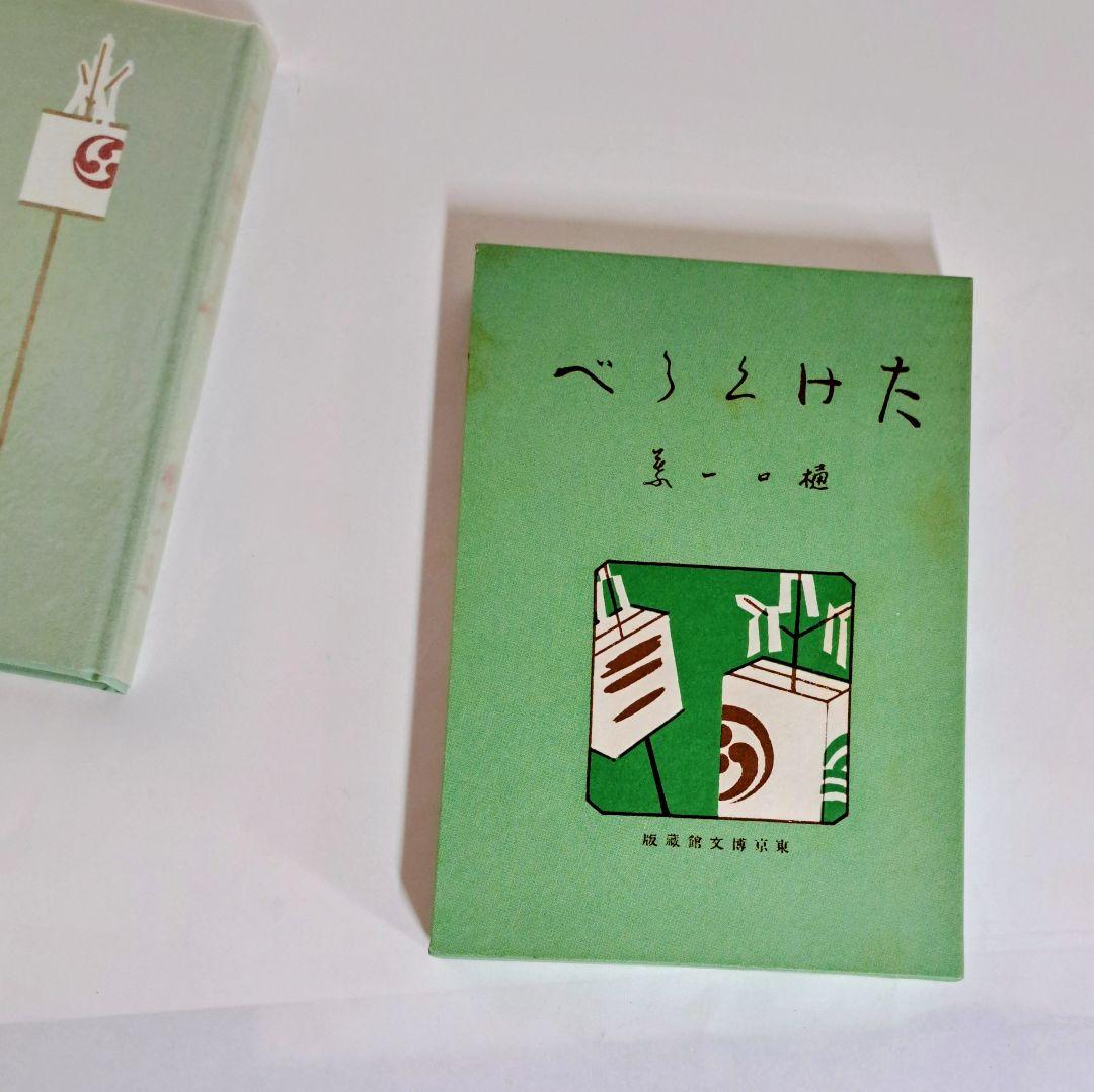 美品】樋口一葉著「眞筆版たけくらべ」初版本（大正7年博文館版）復刻