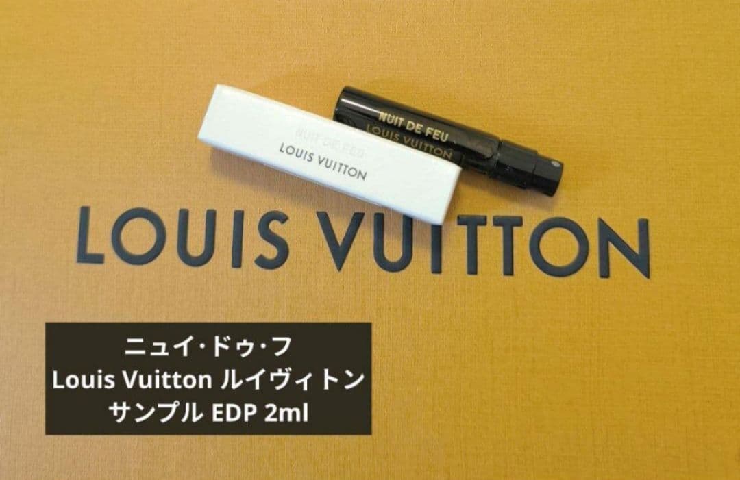 新品 ニュイ・ドゥ・フ ニュイドフ ルイヴィトン サンプル EDP 2ml