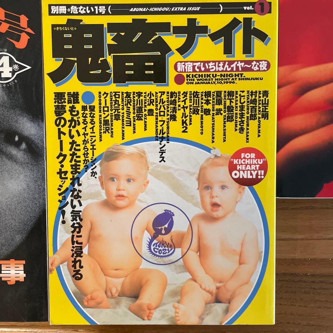 危ない1号 まとめ売り 青山正明 - メルカリ