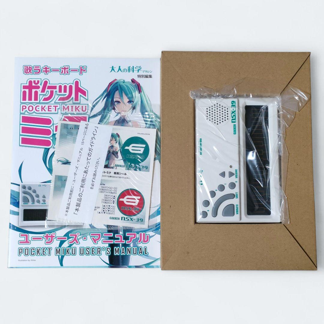 学研／大人の科学】歌うキーボードポケットミク POCKET MIKU 未使用品