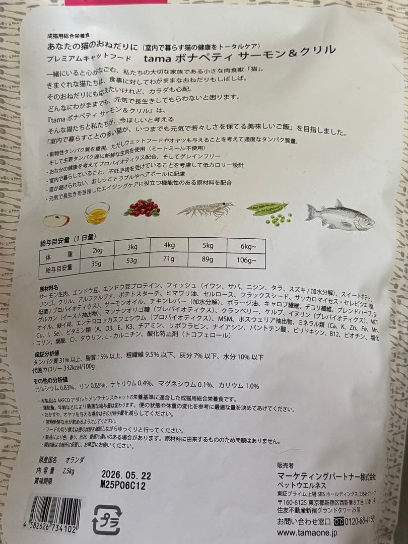 ボナペティ サーモン＆クリル 2.5kg / チキン＆シュリンプ 2.5kg