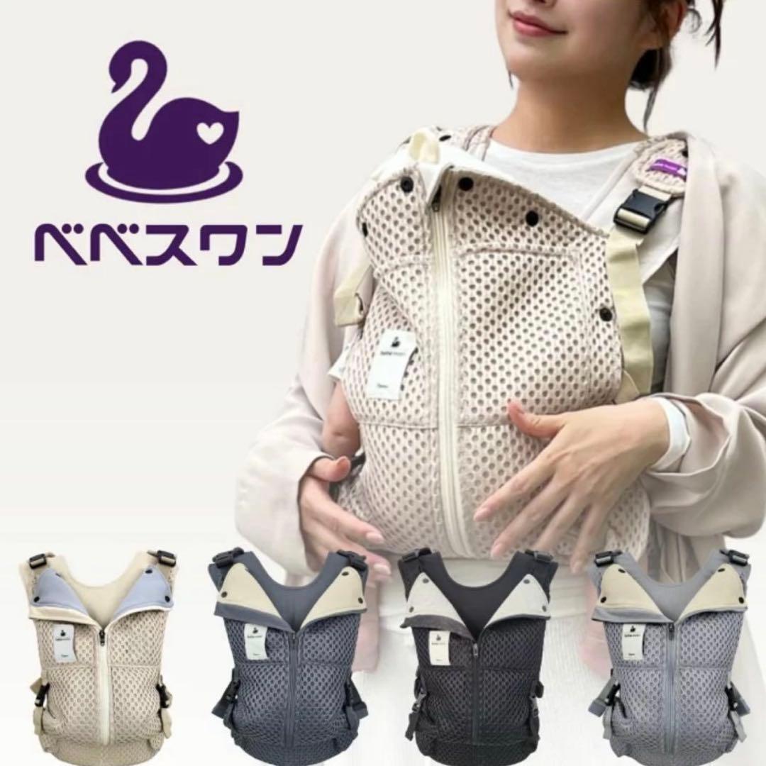 べべスワン メッシュ抱っこ紐 サンドベージュ - メルカリ