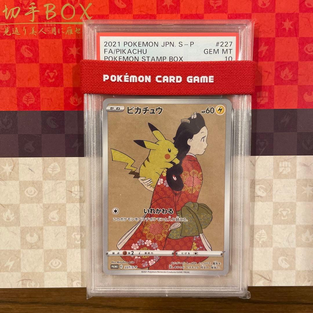 ポケモン切手box 見返り美人・月に雁セット ピカチュウ ウッウ - メルカリ